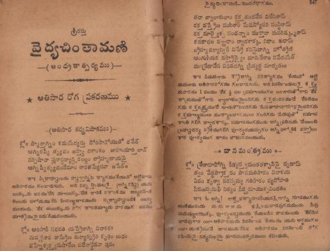 Hindu Mantras In Telugu, Ayurveda What Is, Indian Ayurveda, Ayurveda Books, Kundalini Meditation, Telugu Inspirational Quotes, Moral Stories For Kids, Astrology Books, Life Mantras