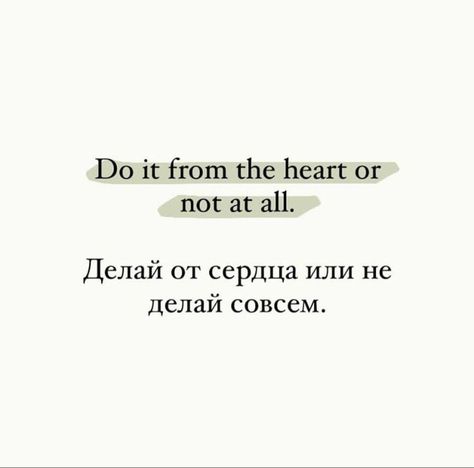 Russia Quotes, Russian Quotes, Motivation Psychology, Motivation Text, Like Quotes, Aesthetic Words, Baddie Quotes, Daily Inspiration Quotes, Daily Motivational Quotes