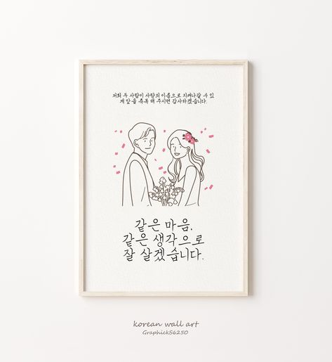 Korean Invitation Wedding, Wedding Invitations Korean, Korean Wedding Invitation, Hanbok Art, Wedding Korea, Korea Hanbok, Invitation Layout, Korea Wedding, Wedding Moodboard