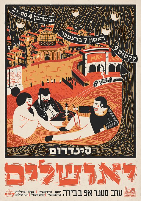 Avi Naim Hebrew Fonts, Hebrew Poster, Decorative Illustration, Hebrew Typography, Jewish Stuff, Learning Graphic Design, Illuminated Manuscripts, Jewish Art, Comedy Show