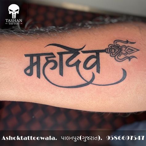 Name tattoo || mahadev name tattoo || Mahadev Name Tattoo, Mahadev Name, Tattoo Mahadev, Mahadev Tattoo, Om Tattoo Design, Hanuman Hd, Hindi Language Learning, Tiger Tattoo Design, Hanuman Hd Wallpaper