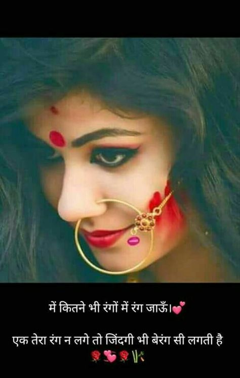 Tera rang jo chadha Chadha na duja rang Sona ,sona karte yug bita.. Sona kr de mera jivan Holi Quotes In Hindi, Holi Wishes Quotes, Holi Shayari, Holi Quotes, Happy Holi Photo, Love My Parents Quotes, Holi Photo, Romantic Quotes For Her, Best Friend Thoughts