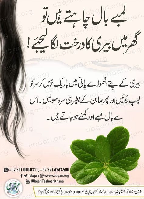 Hair Tips In Urdu, Hair Gel Recipe, Ubqari Wazaif, Hakeem Tariq, Heath Tips, Foods For Healthy Skin, Beauty Tips In Urdu, Easy Hairstyles For Thick Hair, Hair Mask For Growth