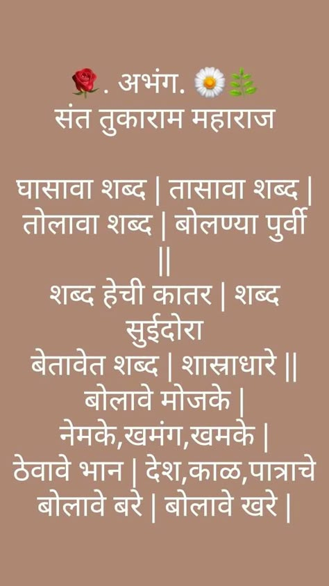 Sant Tukaram Quotes In Marathi, Tukaram Maharaj, Sant Tukaram, Morals Quotes, Buddha Quotes Life, Hindu Quotes, Fake Friend Quotes, Words To Live By Quotes, Chanakya Quotes