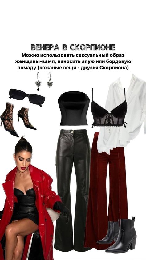 Scorpio In Venus Style, Venus In Scorpio Style Aesthetic, Venus Scorpio Style, Scorpio Venus Style, Aries Outfits, Modern Witch Fashion, Venus In Aries, Venus Fashion, Kitty Clothes