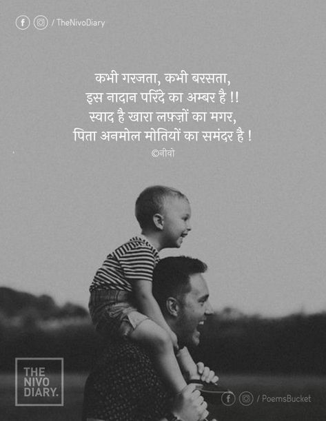 Father Daughter Shayari In Hindi, Papa Thought In Hindi, Poetry For Papa In Hindi, Maa Papa Ke Liye Shayari, Poetry On Father In Hindi, Poem On Papa In Hindi, Shayari For Papa From Daughter, Shayari On Parents In Hindi, Papa Poetry In Hindi