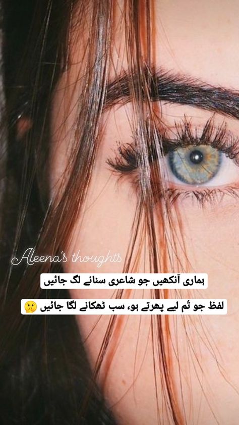 #amazing_urdu_poetry Eye Poetry In Urdu, Shayri On Eyes Urdu, Eyes Shayari Urdu, Eyes Urdu Poetry, Poetry On Eyes In Urdu, Eyes Poetry In Urdu, Eyes Dpz, Poetry On Eyes, Attitude Poetry In Urdu