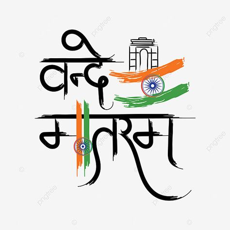 Advance Happy Birthday Wishes, Vande Mataram, Advance Happy Birthday, Independence Day Drawing, Editing Png, Chai Quotes, Us Independence Day, 15 August Independence Day, Independence Day Background