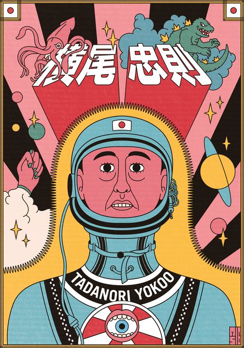 Tribute to Tadanori Yokoo, the japanese graphic designer. Ilustrasi Dan Poster, Tadanori Yokoo, Japan Graphic Design, Art Trippy, Japanese Poster Design, Japanese Graphic, Japanese Illustration, Japon Illustration, Japanese Graphic Design