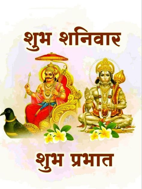 Shani Dev Good Morning, Shani Dev Images, Jai Shani Dev, Hanuman Ji Images, Good Morning God Images, Happy Saturday Good Morning, Good Morning Lord, Saturday Good Morning, Lord Shani