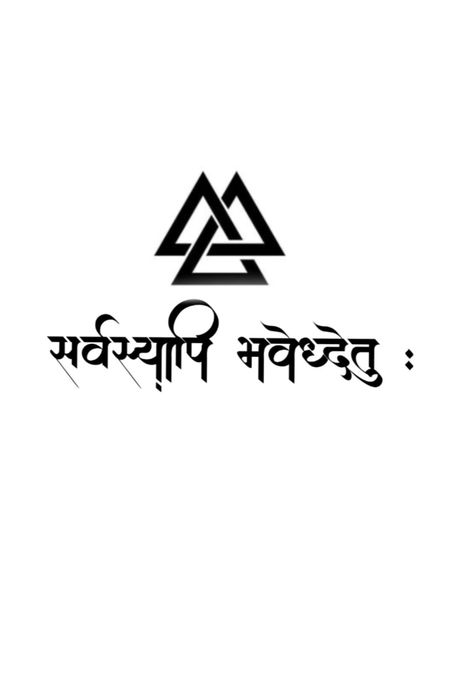 Sarvsyapi Bhawetetu Tattoo, Sarvasyapi Bhavatu Tattoo, Shiva Logo Design, Sanskrit Mantra Tattoo, Beautiful Sanskrit Words, Mantra Tattoo Design, Shloka Tattoo, Tattoo Mantra, Bholenath Tattoo