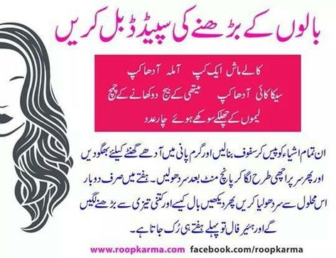 Hair Tips In Urdu, Hair Fall Remedy, Beauty Tips In Urdu, Good Skin Tips, Beauty Tips For Glowing Skin, Beauty Tips For Hair, Diy Hair Care, Natural Health Tips, Beauty Tips For Skin