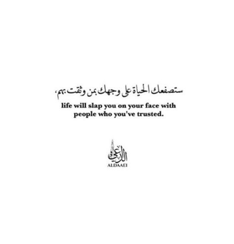 Arabic Quote.. ♥ Life will slap on your face with the people you have trusted.. Qoutes About Fake People Arabic, Arabic Qoute Life, Slap In The Face Quotes, Arabic Sayings Quotes, Bio Arabic, Slap Quotes, Life In Arabic, Quote About Hope, Spanish Quotes With Translation