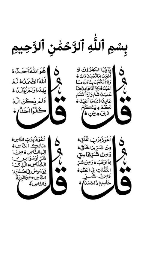 4 Kul Sharif Calligraphy, 4 Qul Calligraphy, Qul Shareef, Islamic Prayers, Islamic Msg, 4 Qul, Arabic Calligraphy Artwork, Islamic Frame, Calligraphy Background