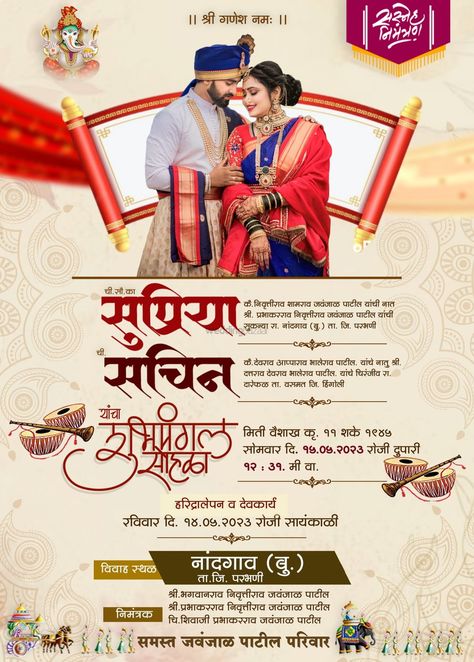 Wedding Card Video Creator - Wedding Invitation on ShaadiSaga Maharashtrian Wedding Invitation Card, Marathi Wedding Card, Wedding Card Video, Maharashtrian Wedding, Birthday Banner Background Hd, Marathi Wedding, Wedding Background Images, Mumbai Wedding, Hindu Wedding Cards