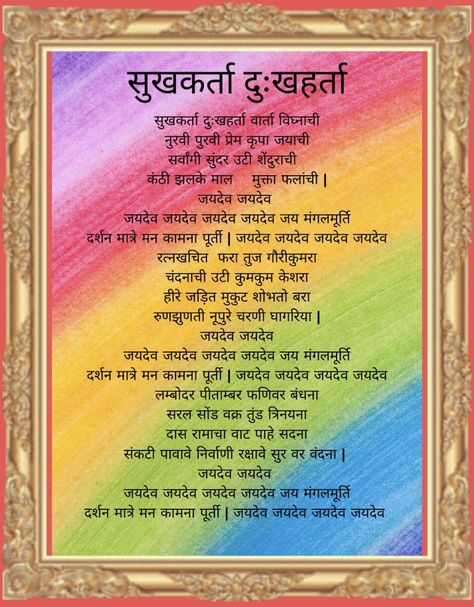 Sukhkarta Dukhharta Lyrics, Ganesh Bhajan Hindi Lyrics, Ganesh Aarti Lyrics, Sukhkarta Dukhharta Aarti, Ganesh Stuti, Ganesh Chalisa, Ganesh Aarti, Ancient Wisdom Quotes, All Mantra