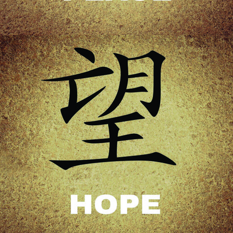 Hope Chinese Symbol Tattoo, Hope Chinese Symbol, Hope In Chinese Tattoo, Hope In Chinese, Personal Rituals, Chinese Tattoos, Hope Sign, Hope Tattoo, Chinese Symbol Tattoos