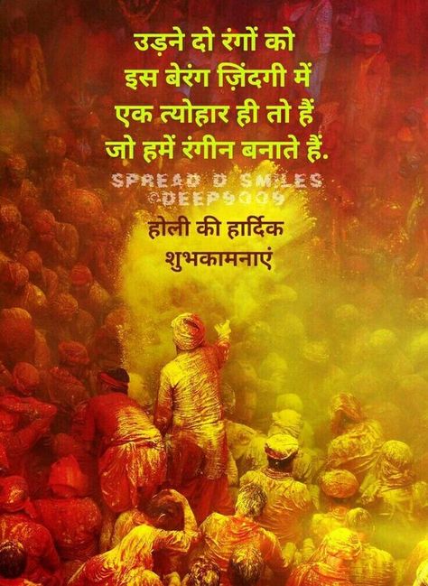 Very Cool Happy Holi Wishes Images Pics Wallpaper , Holi Ka Photo Collection Free Download . Holi Wishes Images In Hindi, Holi Thoughts In Hindi, Holi Greetings In Hindi, Holi Festival Quotes In Hindi, Holi Quotes Thoughts, Happy Holi In Hindi, Holi Festival Quotes, Holi Thoughts, Happy Holi Hindi