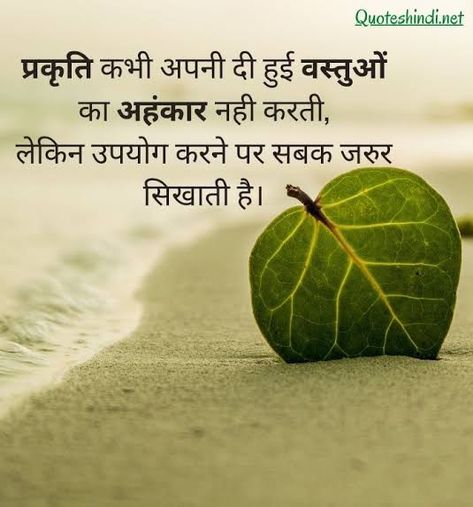 Nature Shayari, Quote On Nature, स�ुविचार हिंदी, हिंदी Quotes, Quote In Hindi, Nature Captions, Nature Quote, Inspirational Quotes In Hindi, Nature Background Images