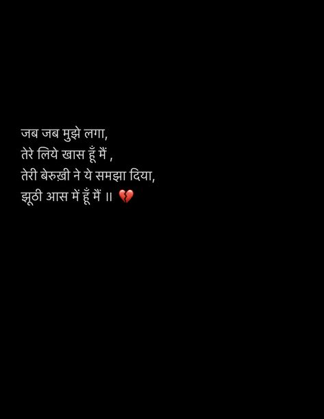 Friendship Breakup Quotes In Hindi, Breakup Quotes To Him In Hindi, Breakup Shayri, Breakup Quotes In Hindi, Taunting Quotes, Inspirational Quotes Background, One Liner Quotes, Funny Attitude Quotes, Good Relationship Quotes