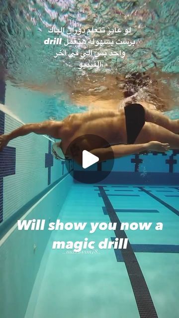 Ashraf Salah on Instagram: "Crossover Turn

This is arguably the fastest turn and is a combination of the bucket and the backflip turns. As you take the last stroke into the wall, look back underwater for the wall and slightly away from the arm reaching for the wall. Once you contact the wall with your hand, throw your feet up and to the opposite side of your touching arm, keeping your upper arm behind your ear. The momentum carries you over past vertical so you can push off on your front. #swimwear #crossover #swimtip #swimmingpool #swimcoach" Breaststroke Swimming, Swimming Pictures, Swim Coach, Competitive Swimming, Swimming Workout, The Block, Looking Back, Crossover, Diving