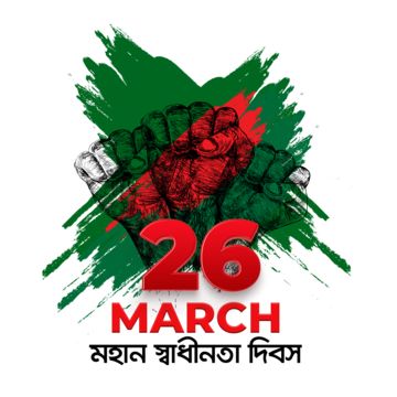 Bangladesh Independence Day, Red Green Flag, Media Png, Bangladesh Flag, Background Png Images, Independence Day Background, 26 March, Holiday Background, Silhouette Png