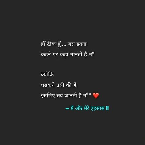 Mother love Miss You Hindi Shyari, Maa Hindi Quotes, Mom Sayri Hindi, Mom Shayari In Hindi, Quotes For Maa Hindi, Ma Beti Quotes In Hindi, Maa Shayri Hindi, Mummy Quotes In Hindi, Dadi Maa Quotes In Hindi