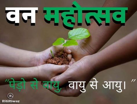 July 1- July 7, marks #VanMahotsav, a celebration of our forests and rich biodiversity. https://www.ritiriwaz.com/van-mahotsav/ #VanMahotsav #VanMahotsav2022 #treeplantation #EnvironmentalAwareness #MegaPlantationDrive #ProtectThePlanet #AnimalShelter #Greenery #आओ_एक_पेड़_लगायें Important Days In July, Importance Of Trees, Save Mother Earth, Forest Conservation, School Board Decoration, Save Environment, Alternative Fuel, Save Trees, Board Decoration