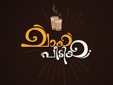 CHAYA PEEDIA / Tipical Tea shop of Kerala by Sajin P G Tea Shop Board Design, Kerala Tea Shop Illustration, Tea Shop Names Ideas, Tea Shop Drawing, Tea Shop Banner, Tea Shop Wallpaper, Kerala Tea Shop, Tea Shop Logo Design, Name Board Ideas