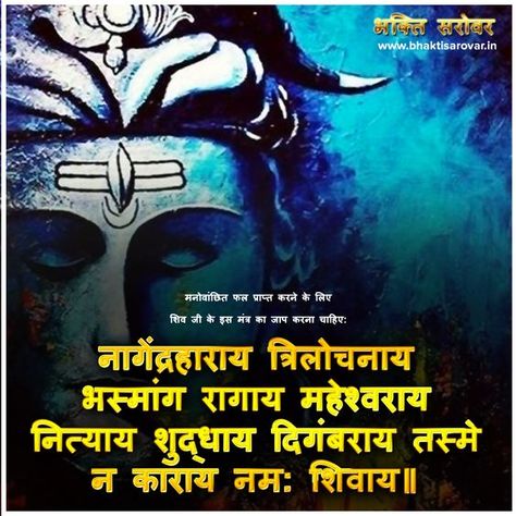 Shiv Stuti Mantra, Shiva Stotram, God Mahadev, Shiv Mantra, Mantra For Success, Graphics Quotes, Vishnu Mantra, Shiva Tandav, Shiva Mantra