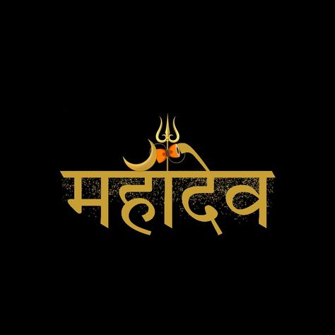 Ashish Guru Goswami Mahadev Name Png, Mahadev Name Logo, Mahadev Name, Ganpati Photo, Ganpati Photo Hd, Humble Quotes, Meldi Ma Hd Photo, Female Face Drawing, श्री राम