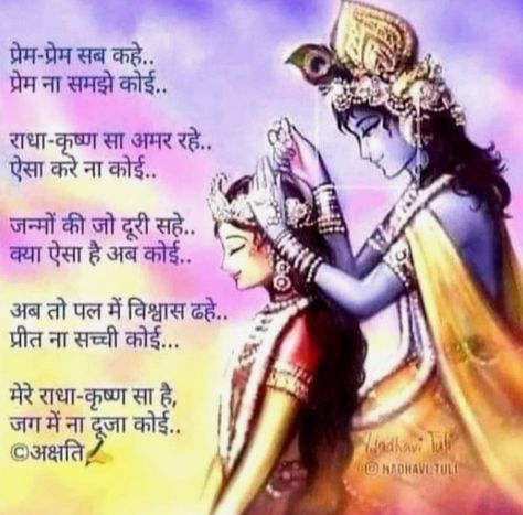 Illusion Quotes, Yashoda Krishna, राधे कृष्णा, Radha Krishna Holi, Krishna Quotes In Hindi, Tantra Art, Radha Krishna Songs, Krishna Mantra, Bhakti Yoga