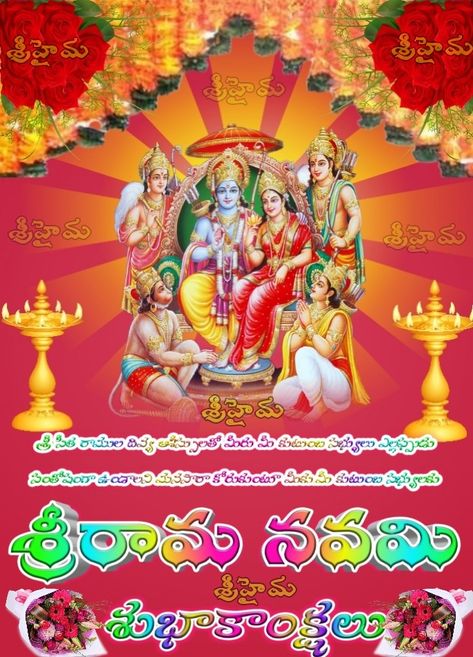 Sriram Lord, Sankranthi Wishes, Sri Rama Navami, Rama Navami, Heart Touching Love Quotes, Wallpaper Iphone Love, Sri Rama, Horse Wallpaper, Banner Background Images