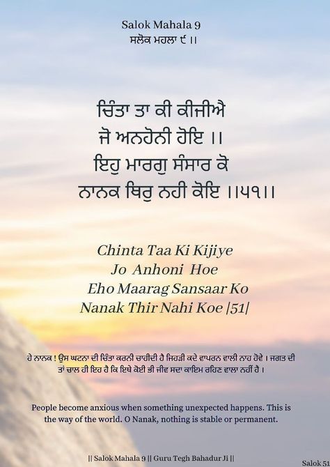 Guru Granth Sahib Quotes English, Salok Mahalla 9 Quotes, Guru Granth Sahib Quotes Motivation, Guru Granth Sahib Ji Quotes, Guru Tegh Bahadur Ji, Note Inspiration, Guru Wallpaper, Guru Ram Das, Guru Tegh Bahadur