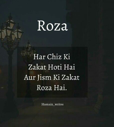 Qunoot.... Last Roza Of Ramzan Quotes, Ramzan Shayari, Ramzan Mubarak Quotes, Ramzan Quotes, Women In Islam Quotes, Mahe Ramzan, Islamic Shayari, Best Ramadan Quotes, Ramzan Kareem