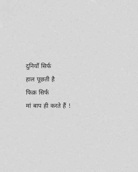 Mummy Quotes, Maa Quotes, One Liner Quotes, Thoughts In Hindi, Mom And Dad Quotes, Daughter Love Quotes, Love Quotes Photos, Punjabi Quotes, Quotes In Hindi