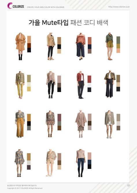 Soft Autumn Korean, Muted Autumn Color Palette Outfits, Autumn Mute Warm Outfit, Autumn Mute Fashion, Summer Mute Cool Tone Outfit, Mute Autumn Color Palette, Autumn Muted Color Palette, Muted Autumn Outfit, Autumn Mute Outfit