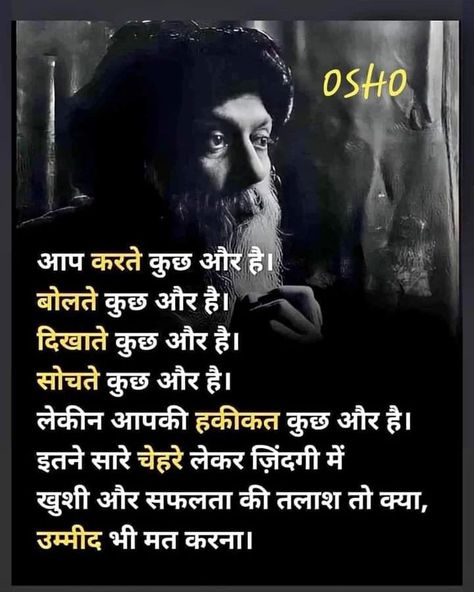 Osho Quotes Hindi, Osho Love, Osho Quotes On Life, Marathi Love Quotes, Hindi Quotes Images, Osho Quotes, Good Morning Life Quotes, Quotes Hindi, Philosophical Quotes