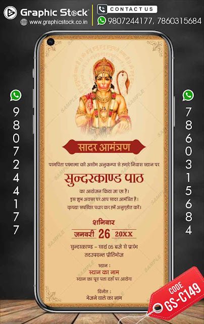 Sunderkand Path invitation card in Hindi Sundarkand Path Invitation, Sundarkand Path, Paath Invitation, Path Invitation, Wedding Illustration Card, Invitation Card Format, Invitation Card Maker, Online Invitation Card, Janmashtami Decoration