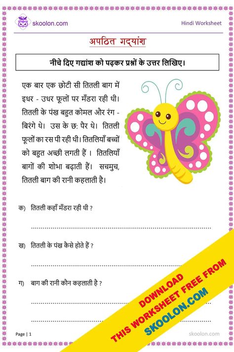 Comprehension For Class 1, Hindi For Class 1, Hindi Short Story, Comprehension For Grade 1, Unseen Passage, Hindi Poems For Kids, Letter D Worksheet, Alphabet Practice Worksheets, Moral Stories In Hindi