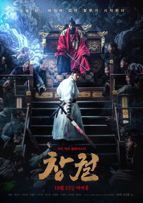 Rampant (2018) Kim Joo Hyuk, Tam Film, Train To Busan, Ancient Korea, Night Of The Demons, Zombie Movies, Korean Drama Movies, Hyun Bin, All Movies