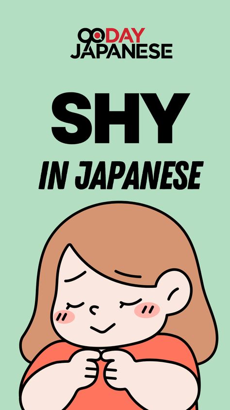 Learn Japanese, Shy In Japanese, 90 Day Japanese, Japanese Words, Japanese Phrases, Japanese Vocabulary Meaning Name, Learn Japanese Beginner, Useful Vocabulary, How To Speak Japanese, Japanese Grammar, Japanese Phrases, Japanese Word, How To Say, Language Teacher