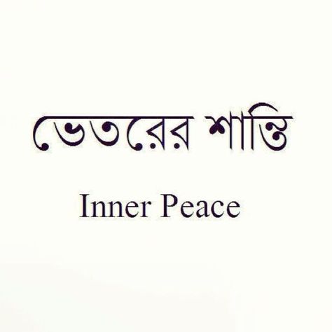 Inner peace Sanscrit Tattoo Symbols Words, Inner Peace Symbol, Tattoos For Women Cat, Inner Peace Tattoo, Nepal Tattoo, Hindi Tattoo, Still I Rise Tattoo, Symbol Tattoos With Meaning, Arm Tattoos Lettering