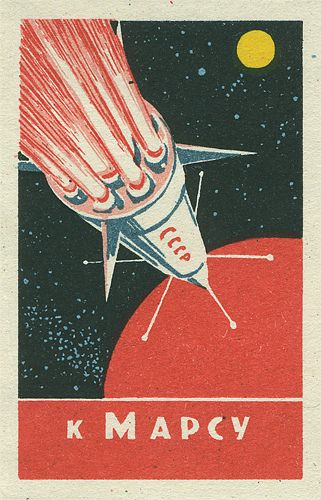 USSR Soviet Union Space Exploration Program Art Propaganda Poster Matchbox СССР Советский Союз Космос Плакат Спички Posters Inspiration, Postage Stamp Design, Matchbook Art, Graphic Design Collection, Propaganda Art, Matchbox Art, Soviet Art, Vintage Space, Vintage Graphic Design