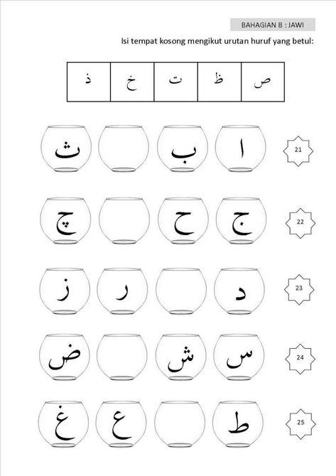 Nursery Worksheets, Arabic Alphabet Letters, Islamic Kids Activities, Arabic Worksheets, Teach Arabic, Kids Worksheets Preschool, Learn Arabic Alphabet, Alphabet Worksheets Preschool, Arabic Alphabet For Kids