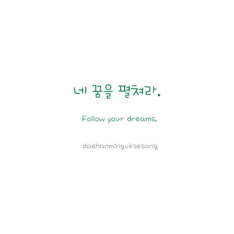 korean phrases | Tumblr ❤ liked on Polyvore featuring hangul, korean, korean words, phrase, quotes, saying and text Text Korean, Korean Lyrics, Korea Quotes, Korean Slang, Quotes Deep Meaningful Short, Korean Expressions, Learn Basic Korean, Korean Learning, Learn Hangul