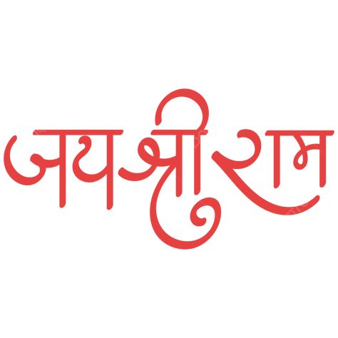 Jai Shree Ram Hindi Calligraphy, Jai Shree Ram Calligraphy, Jay Shree Ram Png, Shree Ram Calligraphy, Jay Shree Ram Logo, Jai Shri Ram Logo, Jai Shree Ram Logo, Shree Ram Png, Jai Shree Ram Tattoo