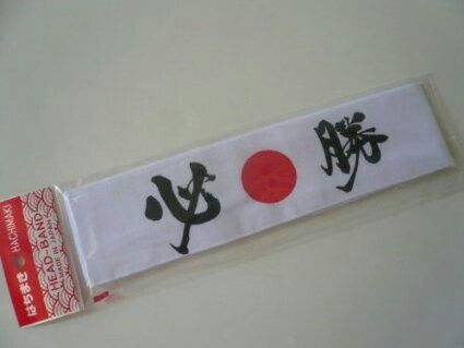 Karate Headband, Japanese Karate, Cotton Headband, Japanese Calligraphy, Head Band, Karate, Martial Arts, Victorious, Beer