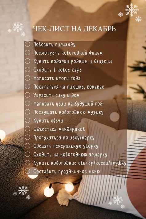 December Checklist, Aesthetic December, December Crafts, New Years Wedding, Winter Bucket List, Eco Friendly Christmas, New Year's Eve Recipes, New Year's Crafts, New Years Eve Decorations