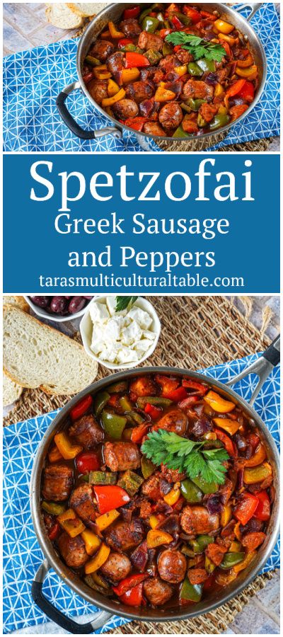 Spetzofai (Greek Sausage and Peppers) in a steel pan next to bread, olives, and feta. Greek Sausage And Peppers, Greek Sausage Recipes, Merguez Sausage Dishes, Slow Cooker Pasta Recipes, Sausage Recipes For Dinner, Best Easy Dinner Recipes, Sausage Dishes, Sausage And Peppers, Best Appetizer Recipes